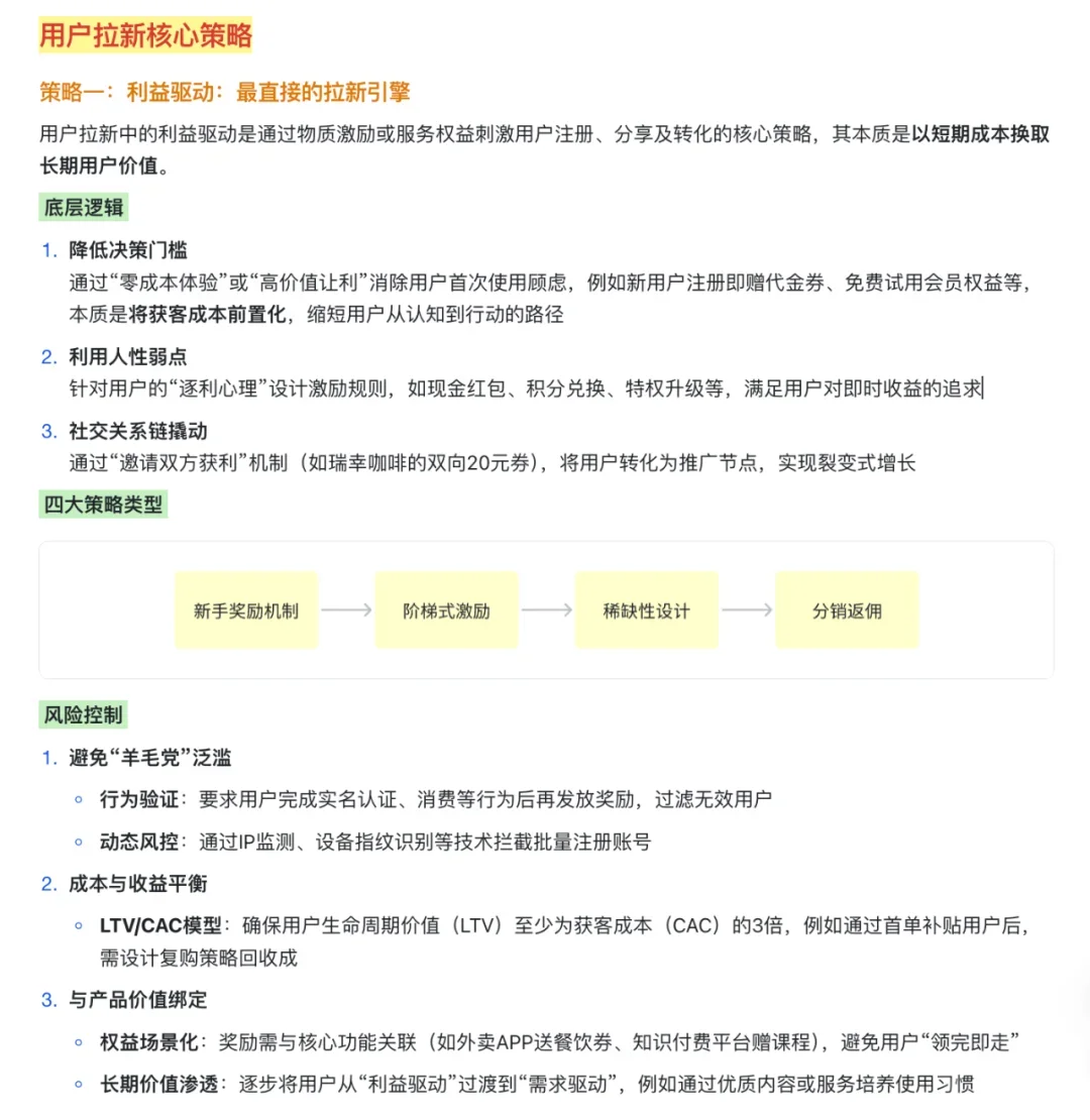 用户增长策略