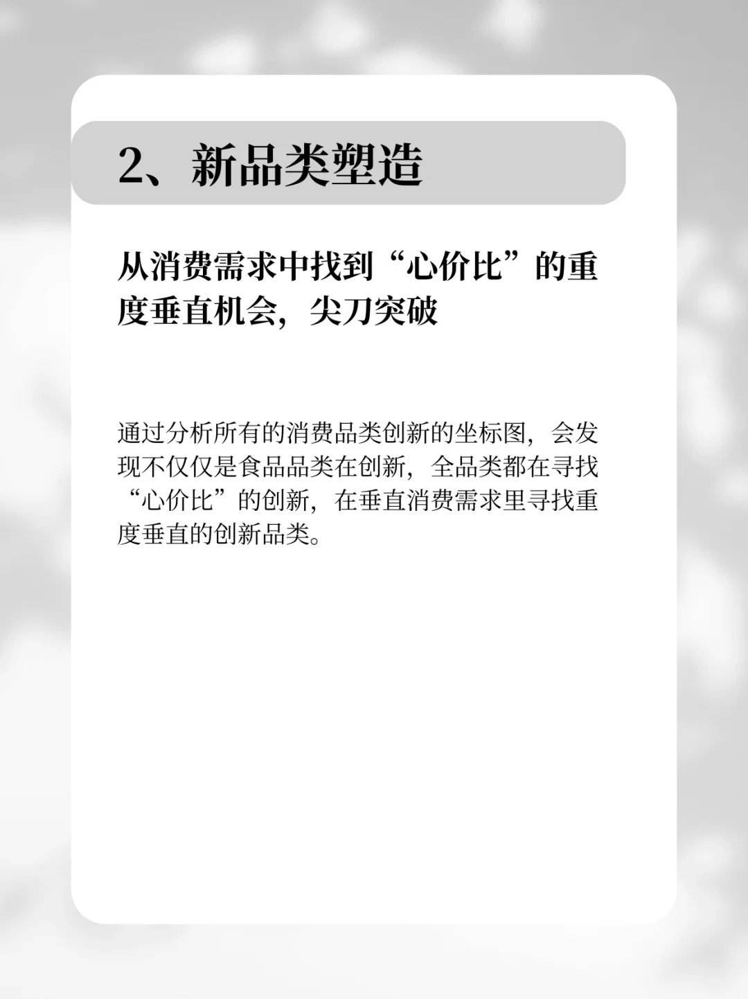 “心价比” 时代，品牌营销策略大揭秘！✨