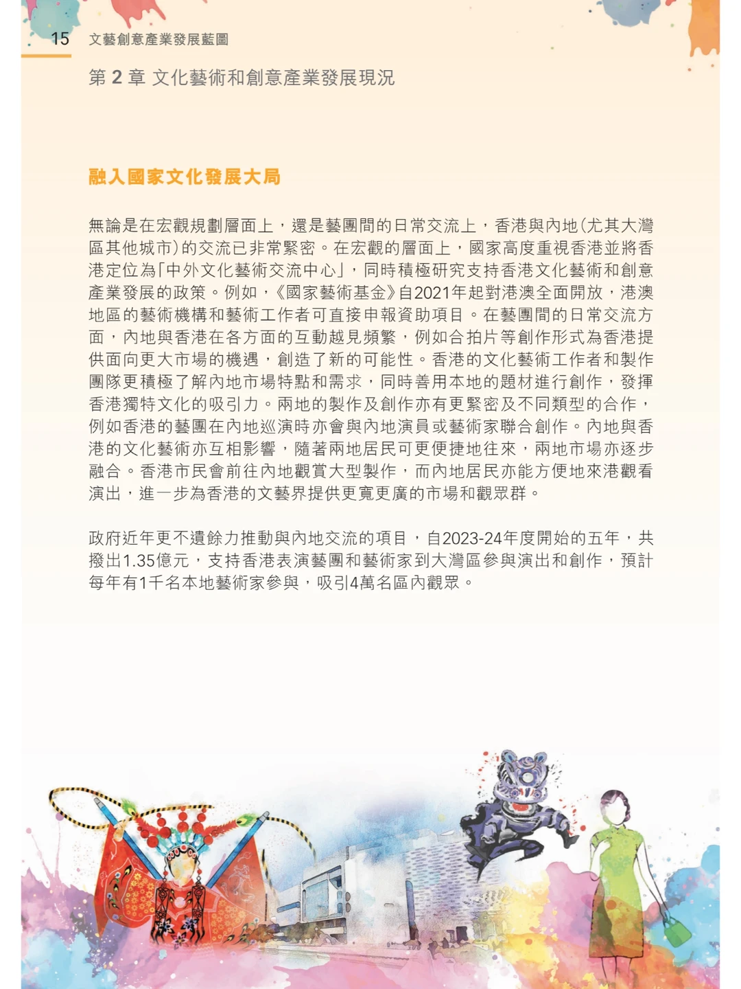 2024年文艺创意产业发展蓝图