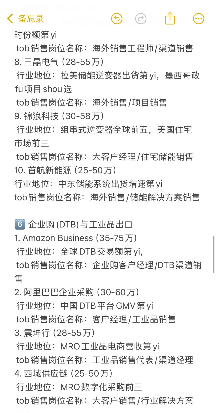 销售找工作，建议冲一冲跨境电商行业tob销售