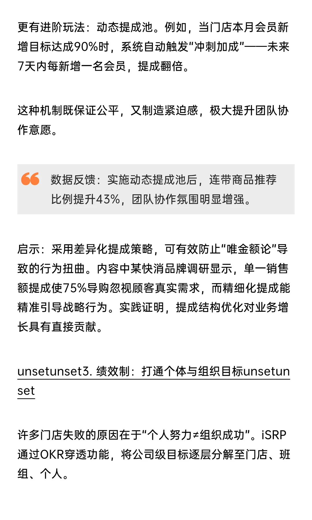 第十章：激励“行为”