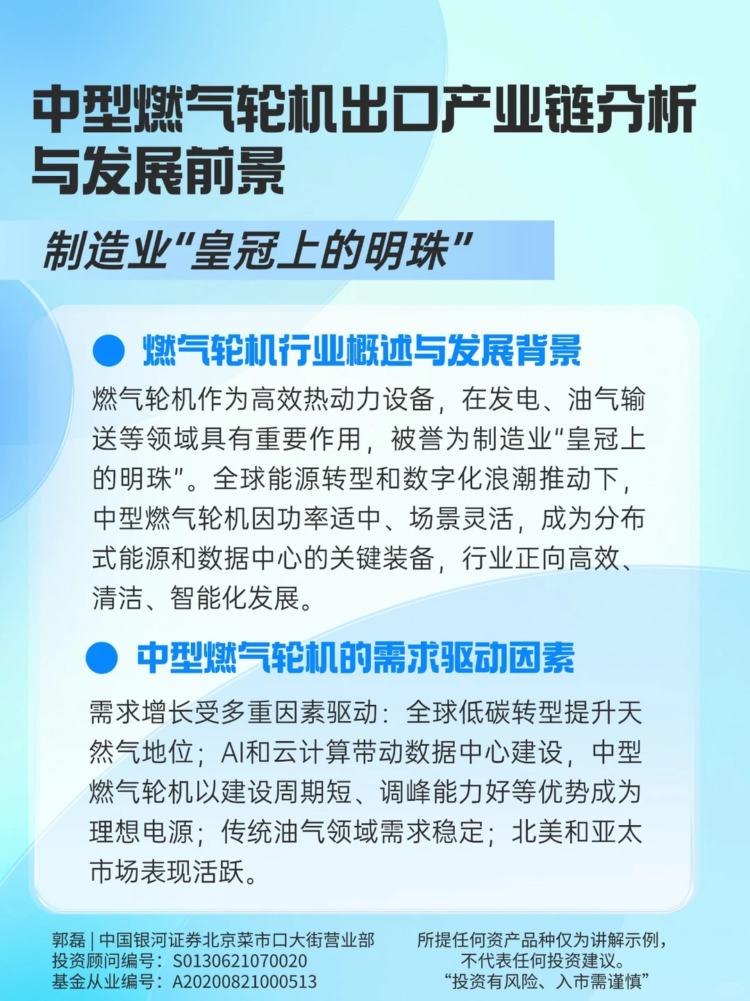 中型燃气轮机出口产业链分析与发展前景