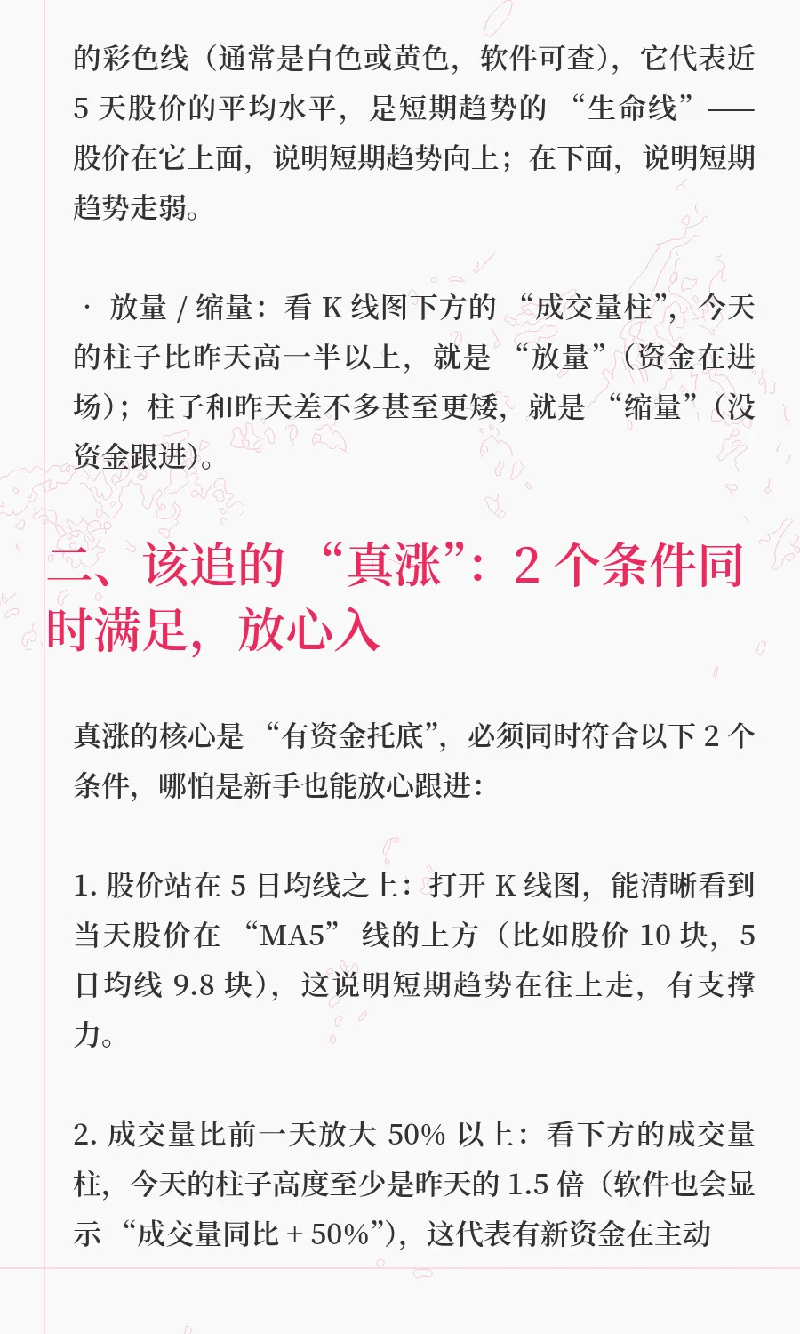 89%胜率！成交量+5日均线，新手一眼辨真涨