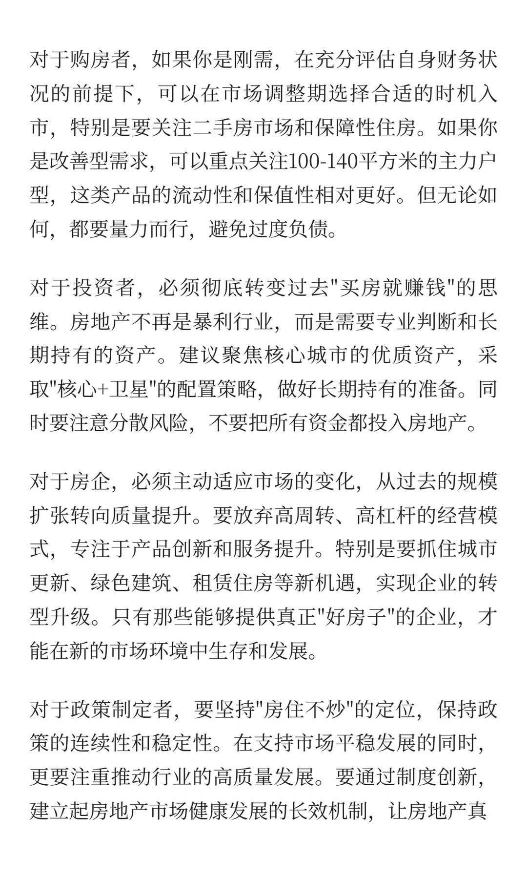 卖房不计亏损，如何看待现在的房地产？（核