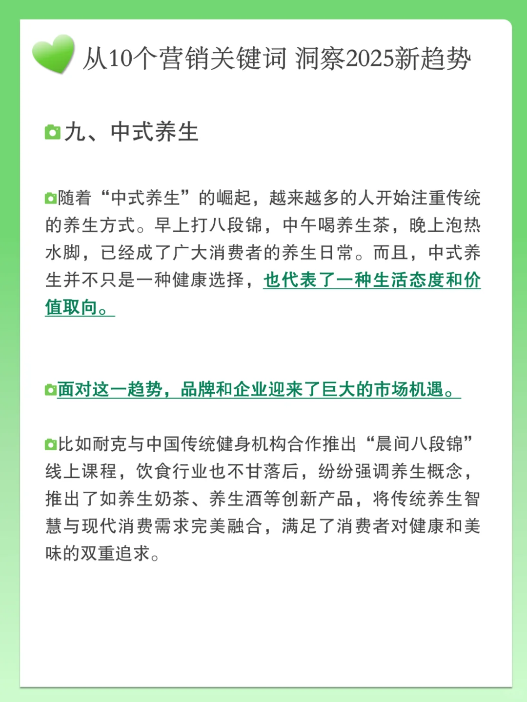从10个营销关键词 洞察2025新趋势