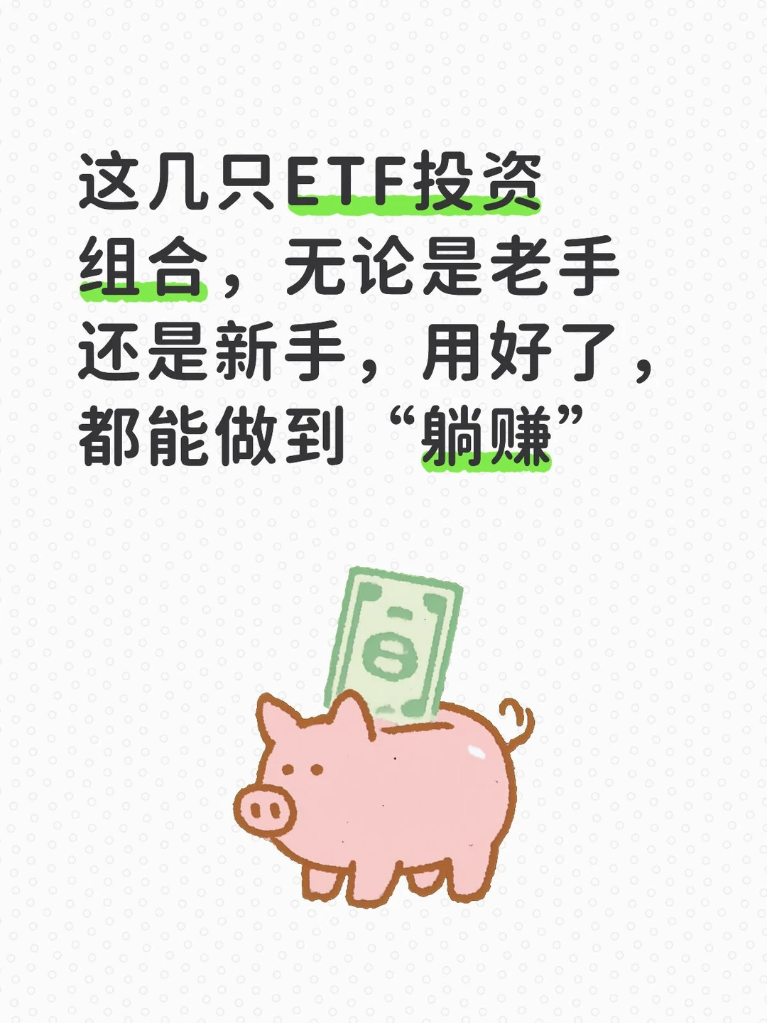 ETF最优组合搭配