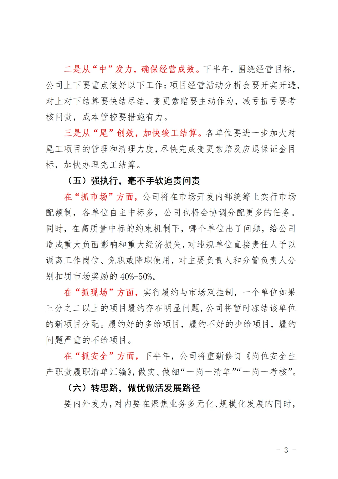 2025年下半年重点工作思路