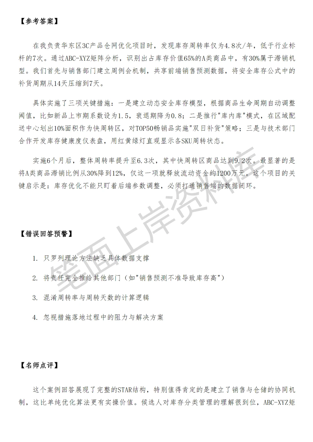 盒马仓网规划及策略运营