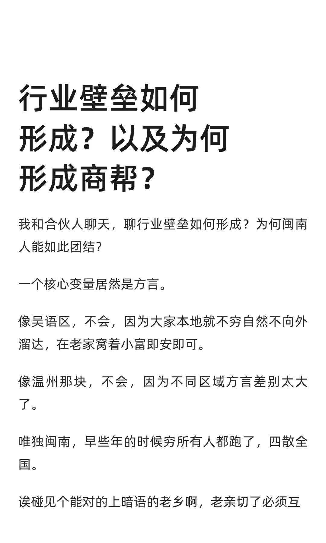 行业壁垒如何形成？以及为何形成商帮？