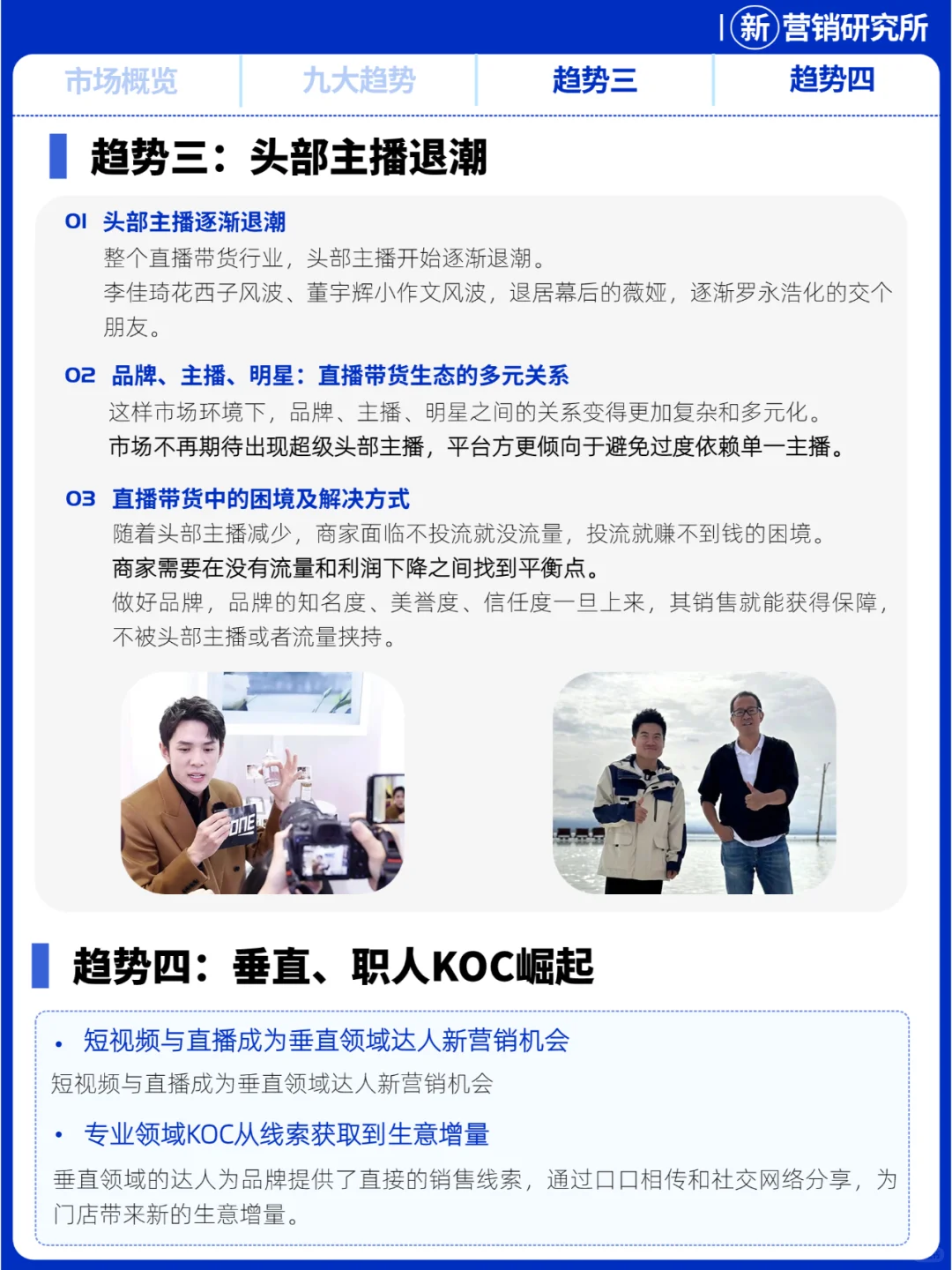 2024年低增长时代，九大营销趋势