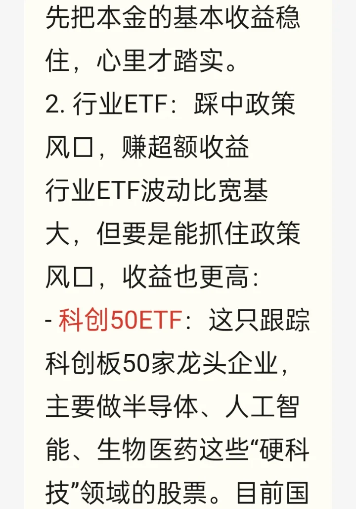 ETF最优组合搭配