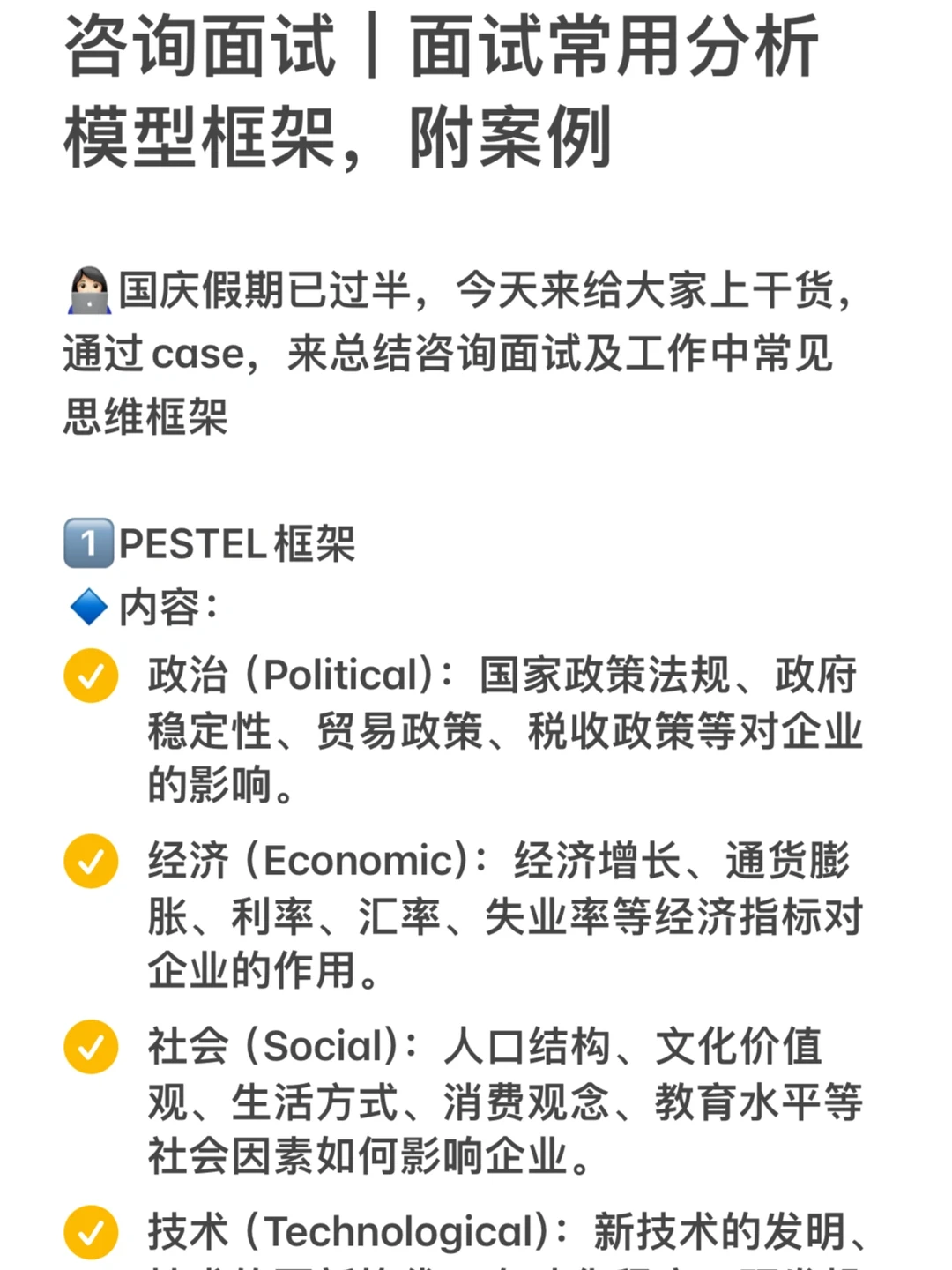 咨询面试｜面试常用分析模型框架，附案例