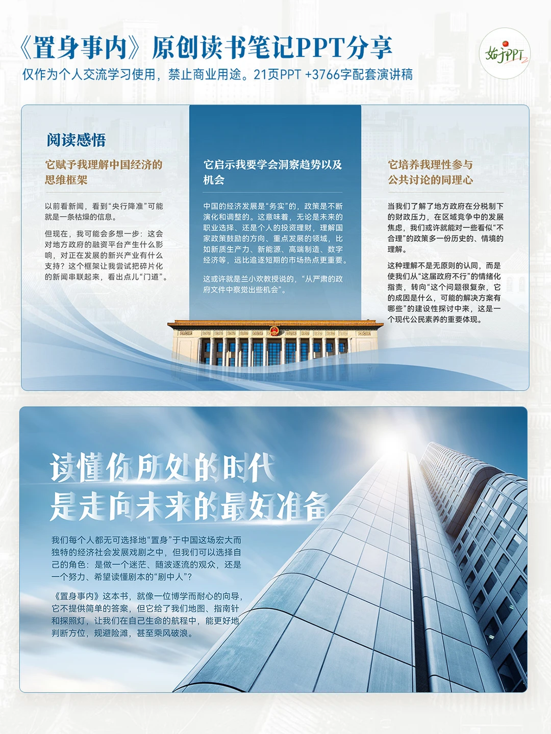 读懂中国经济！《置身事内》读书PPT分享