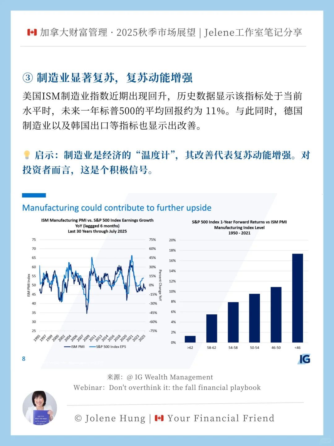 ??2025秋季市场展望&策略研讨会笔记分享
