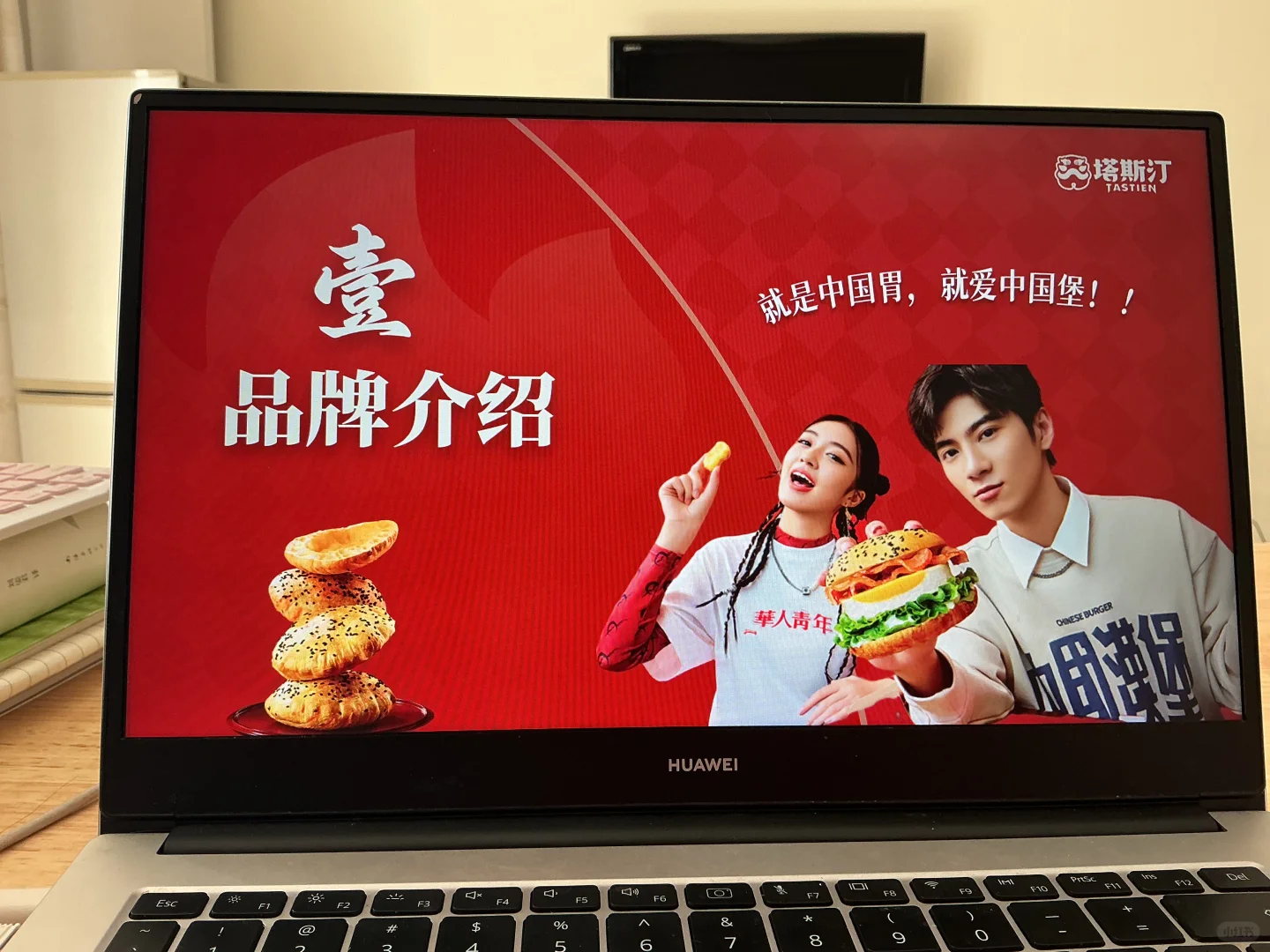 塔斯汀品牌介绍ppt