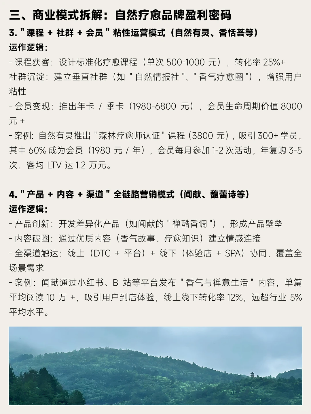 中国十大自然疗愈品牌深度拆解报告