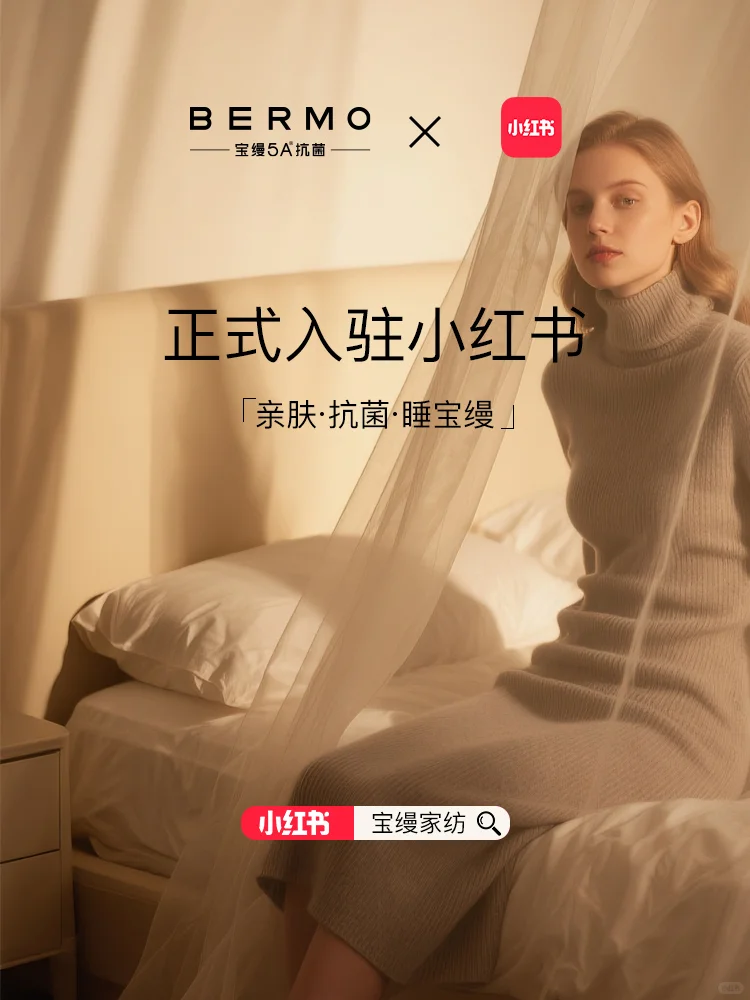 官宣！宝缦家纺正式入驻小红书！?