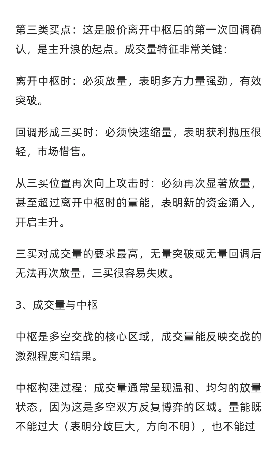 如何结合成交量来运用缠论进行交易？