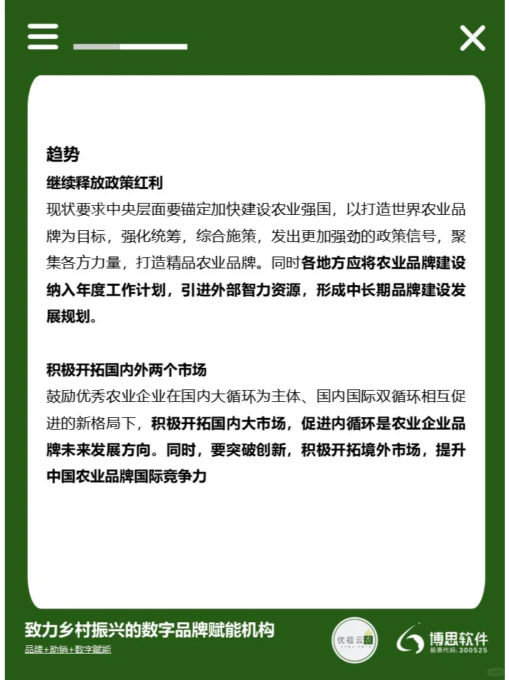 中国农业品牌30年四大发展趋势值得关注！