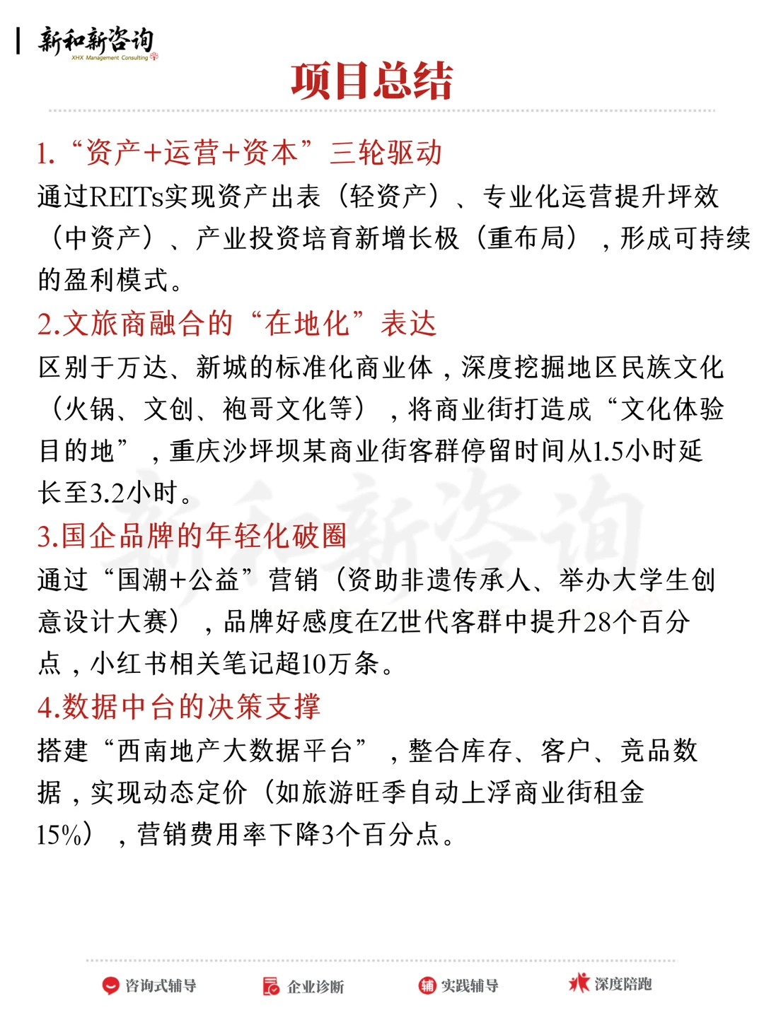 【管理咨询案例】国企混改，如何破局重生？
