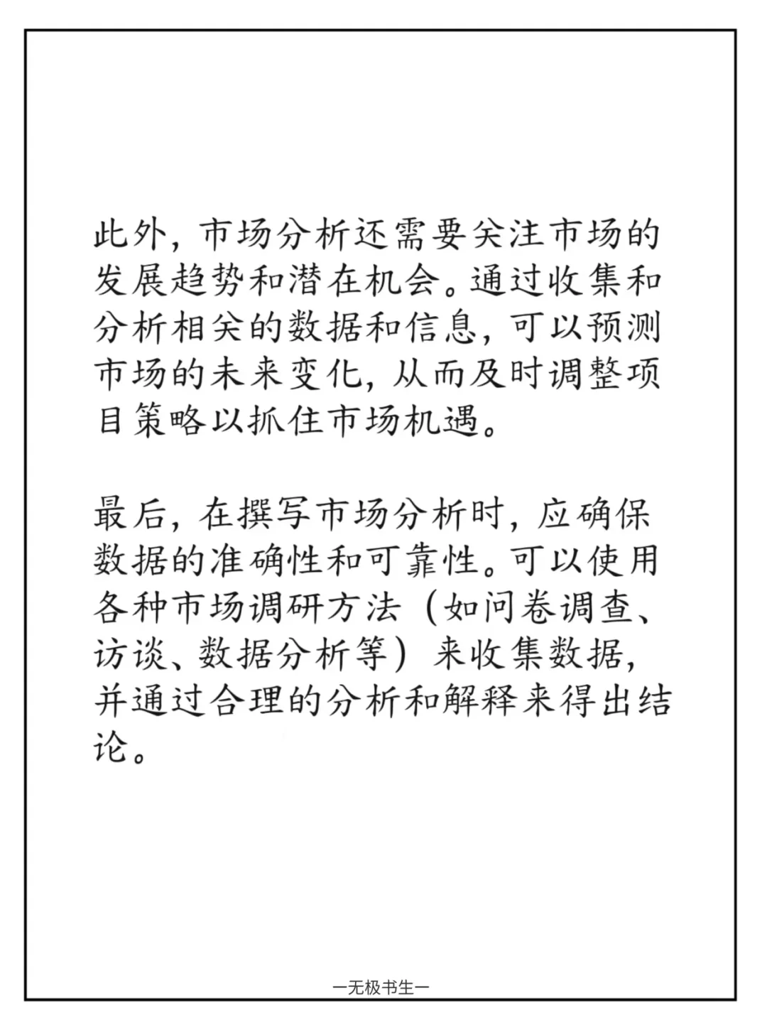 可行性研究报告的市场分析