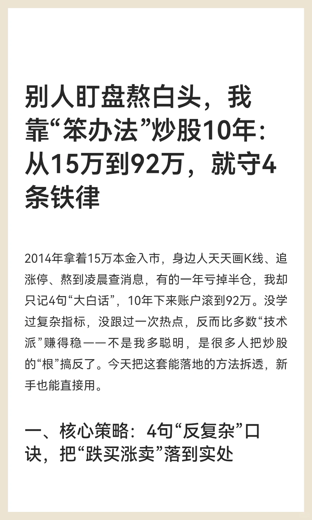 三不碰 + 等额补仓！10 年 92 万实战干货