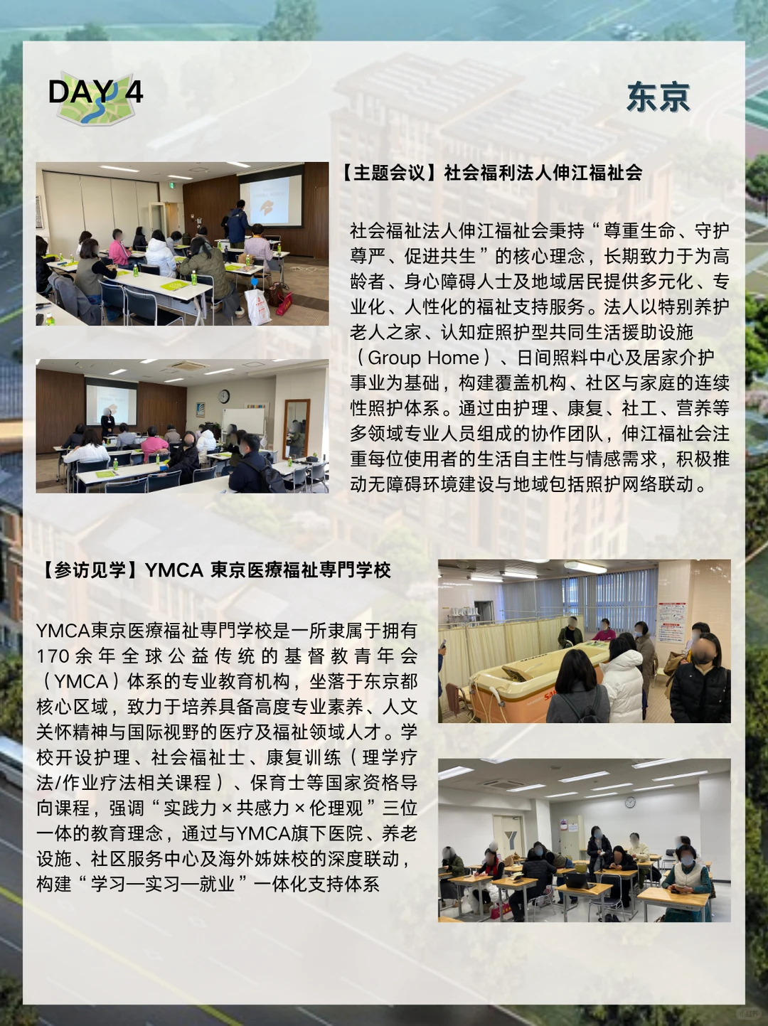 探寻标杆实践 | 洞察日本银发经济新机遇