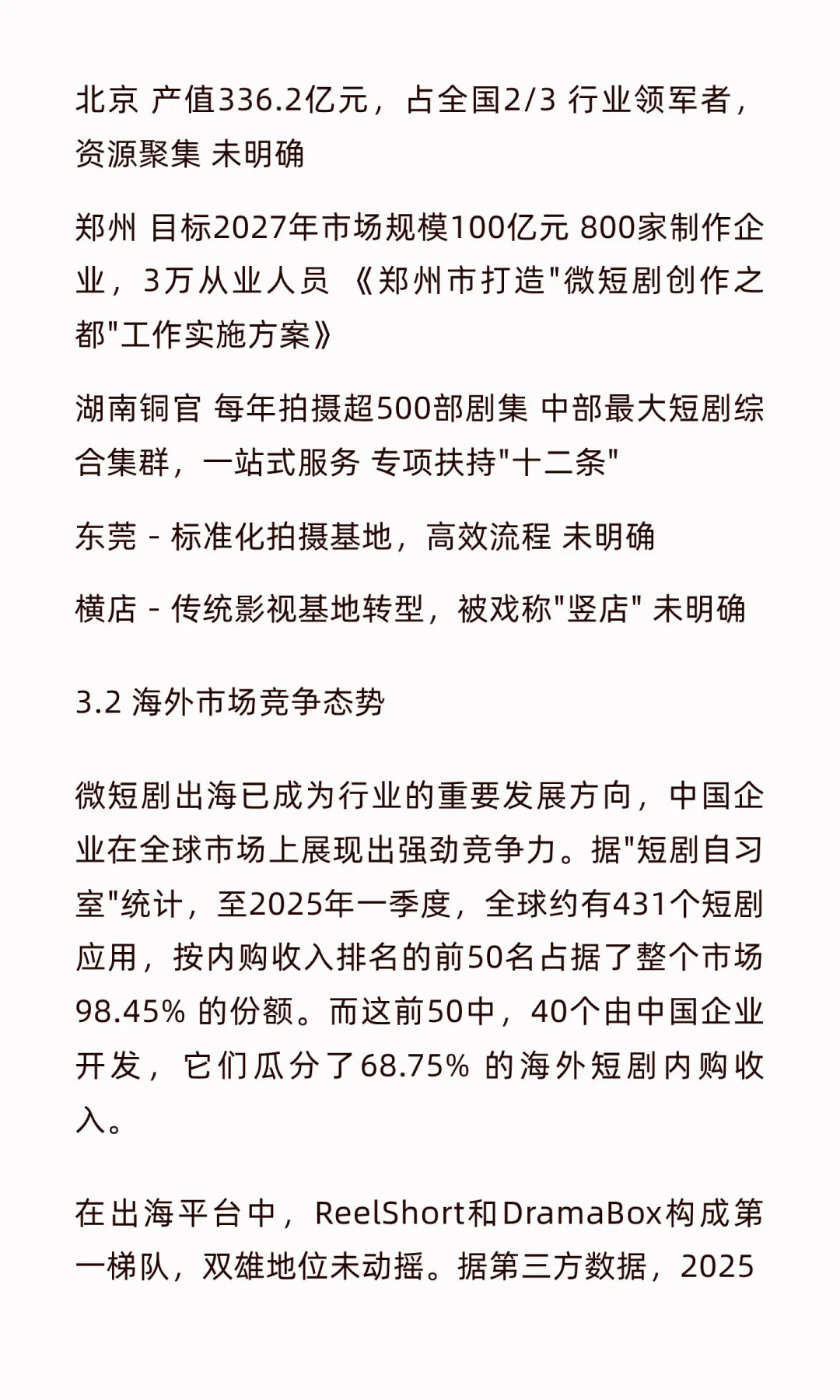微短剧前景调研报告：市场规模与未来趋势深