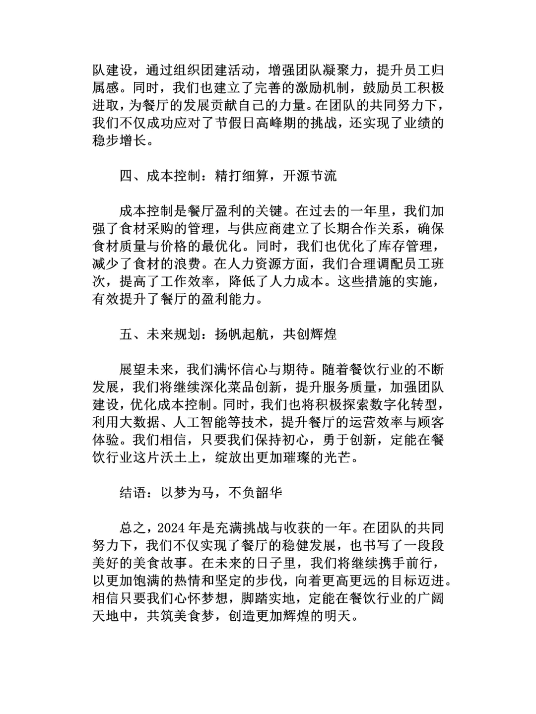 餐饮经理年终工作总结