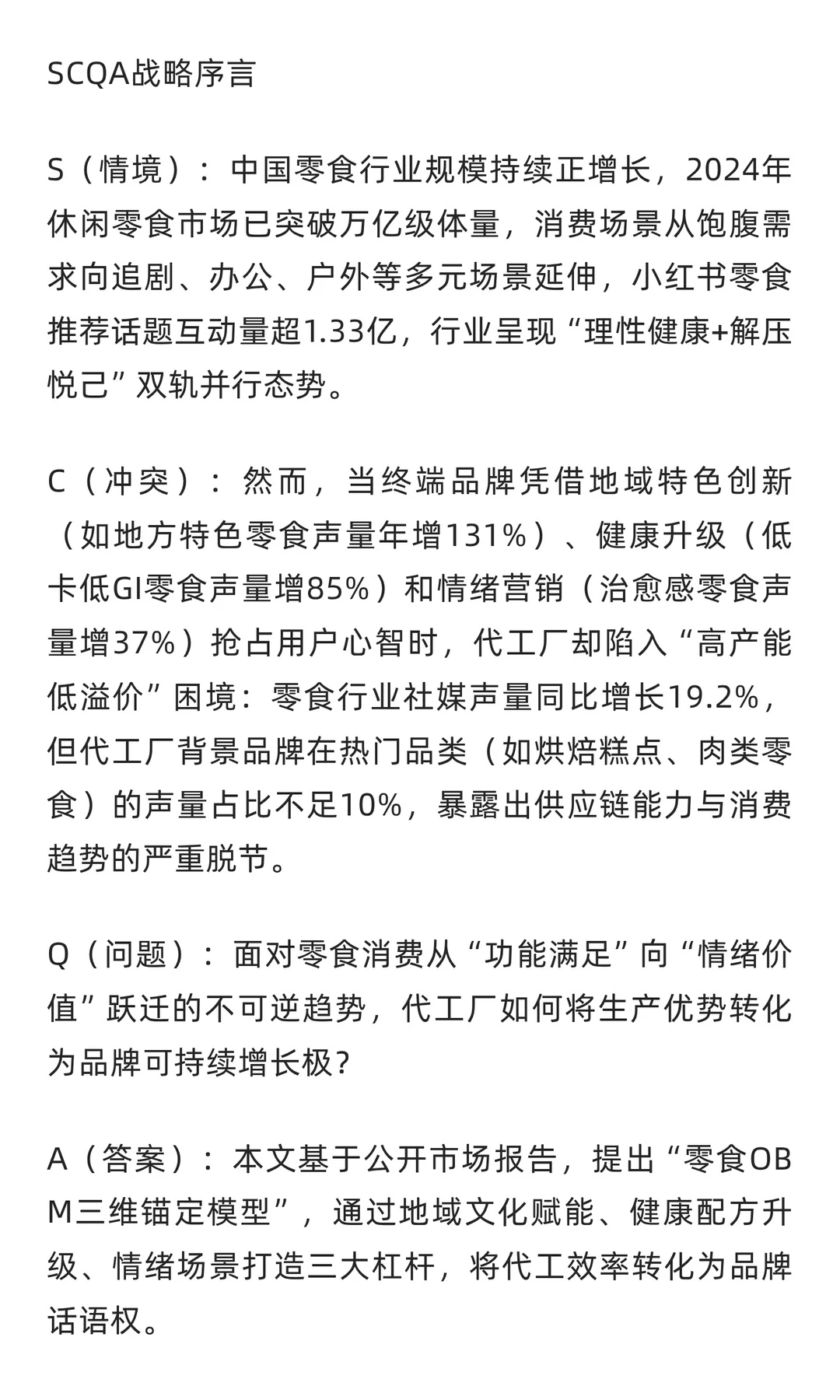 零食行业情绪消费崛起