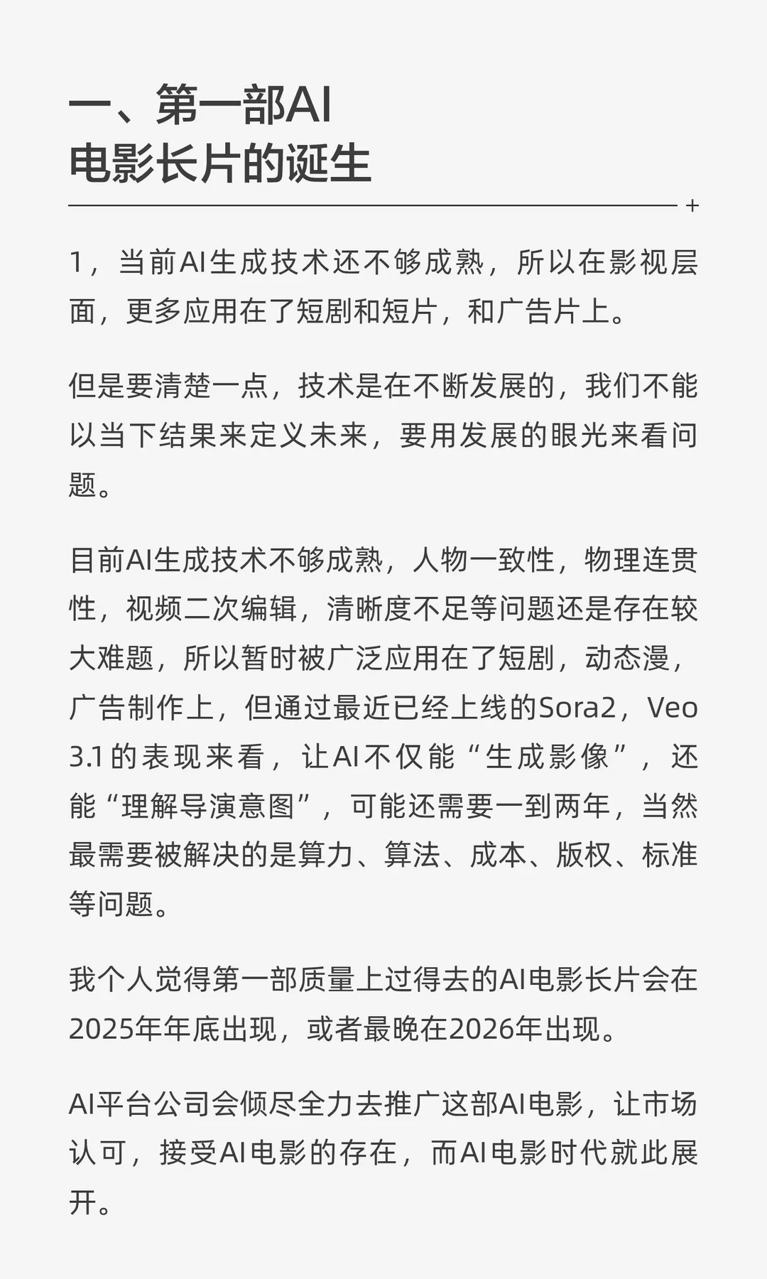 这可能是我账号里最重要一篇文