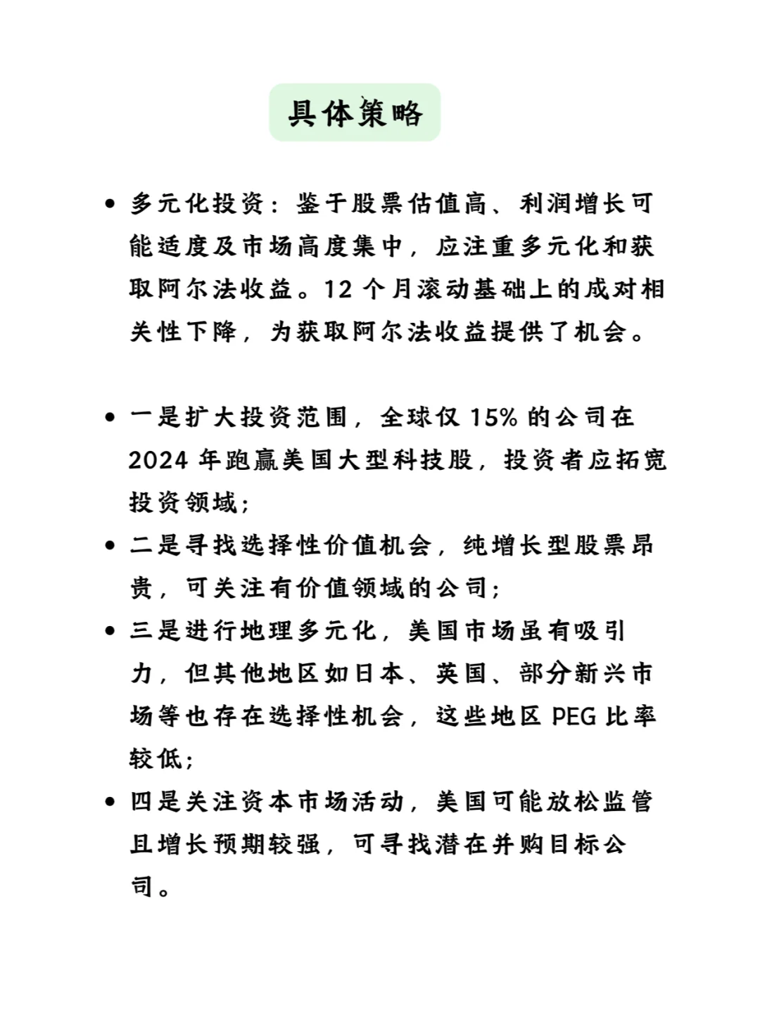 高胜2025年经济和市场展望