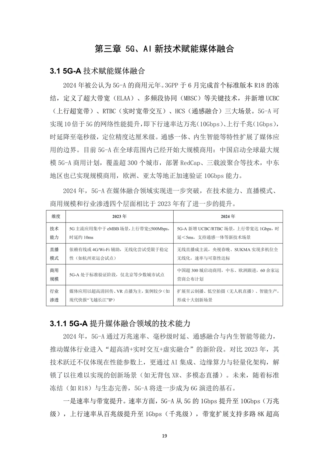 5G融媒体应用研究报告（2024）