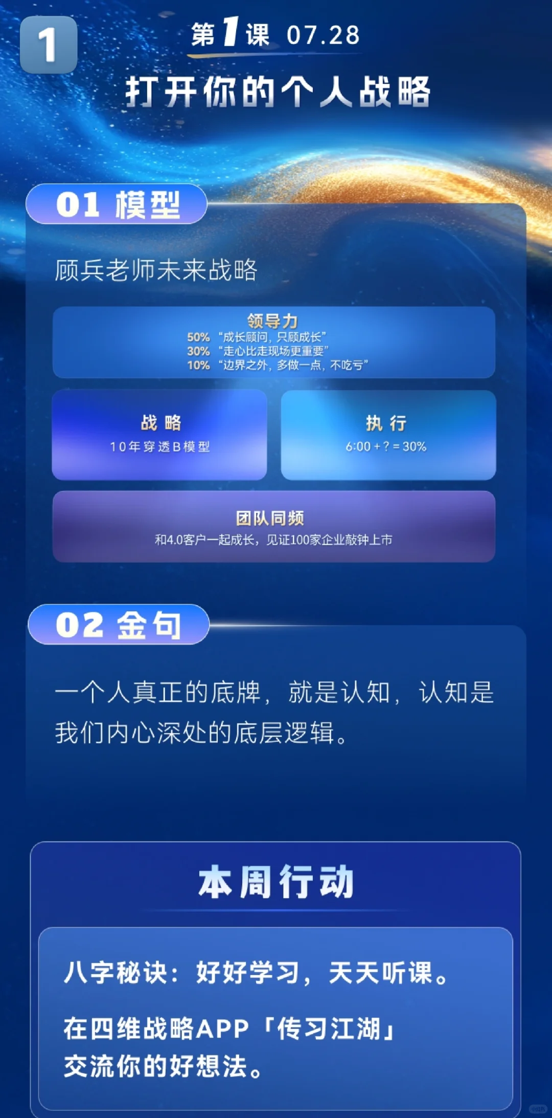 一个人真正的底牌就是认知