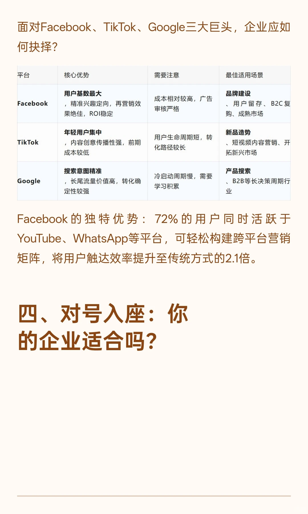 覆盖34.8亿日活用户的流量富矿，你挖对了吗
