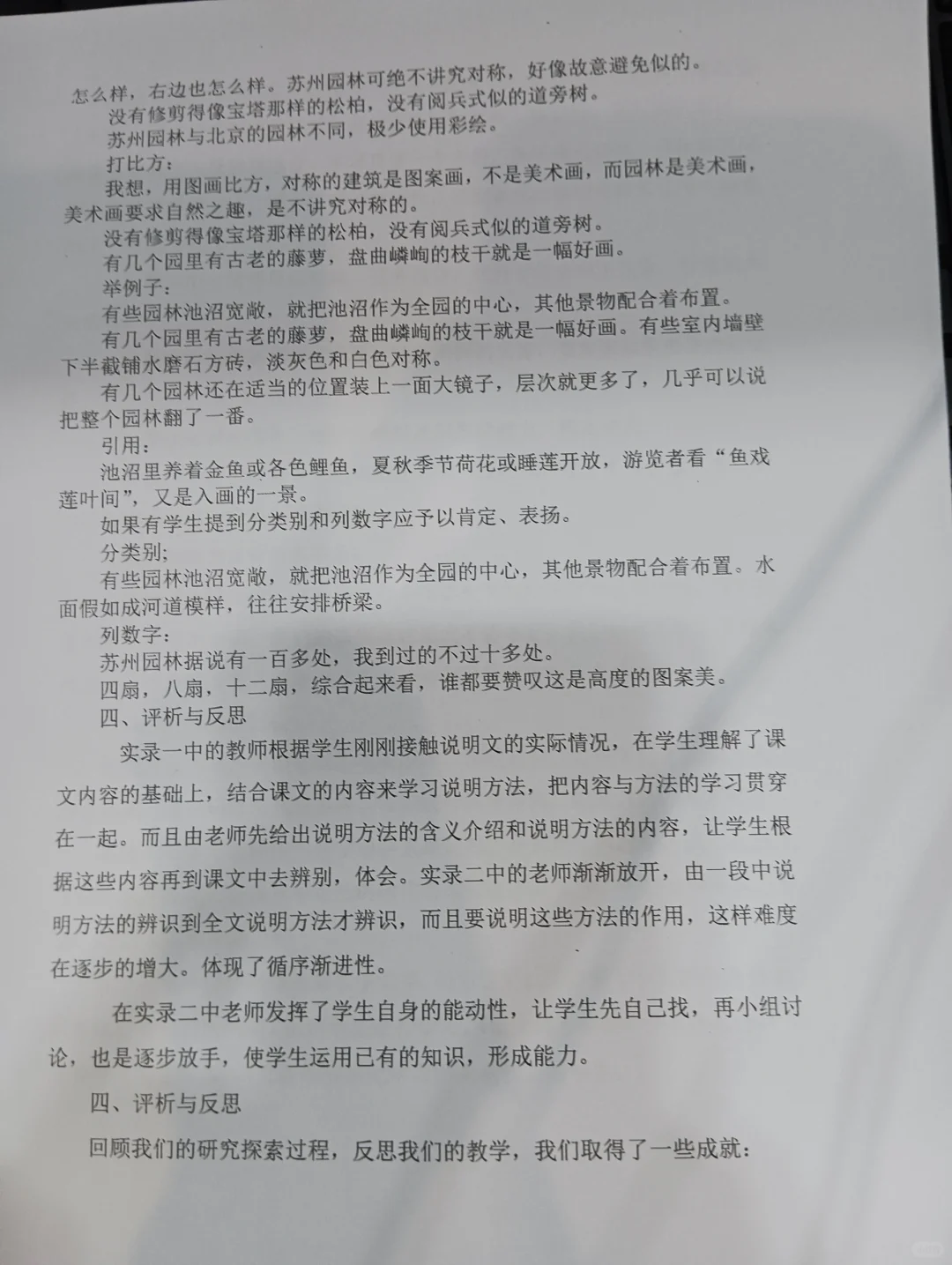 初中语文教学课例研究报告