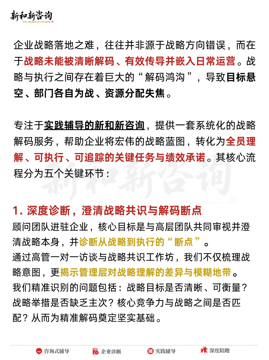 新和新管理咨询，系统化破解“战略落地难”