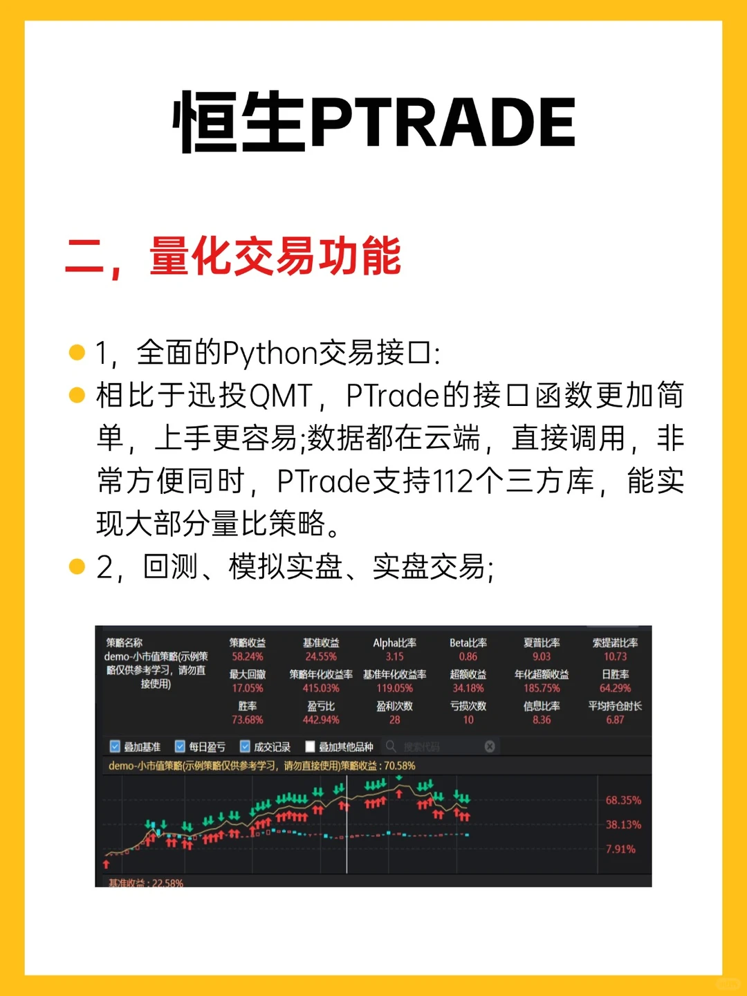 ?量化大牛都爱的免费量化交易软件!