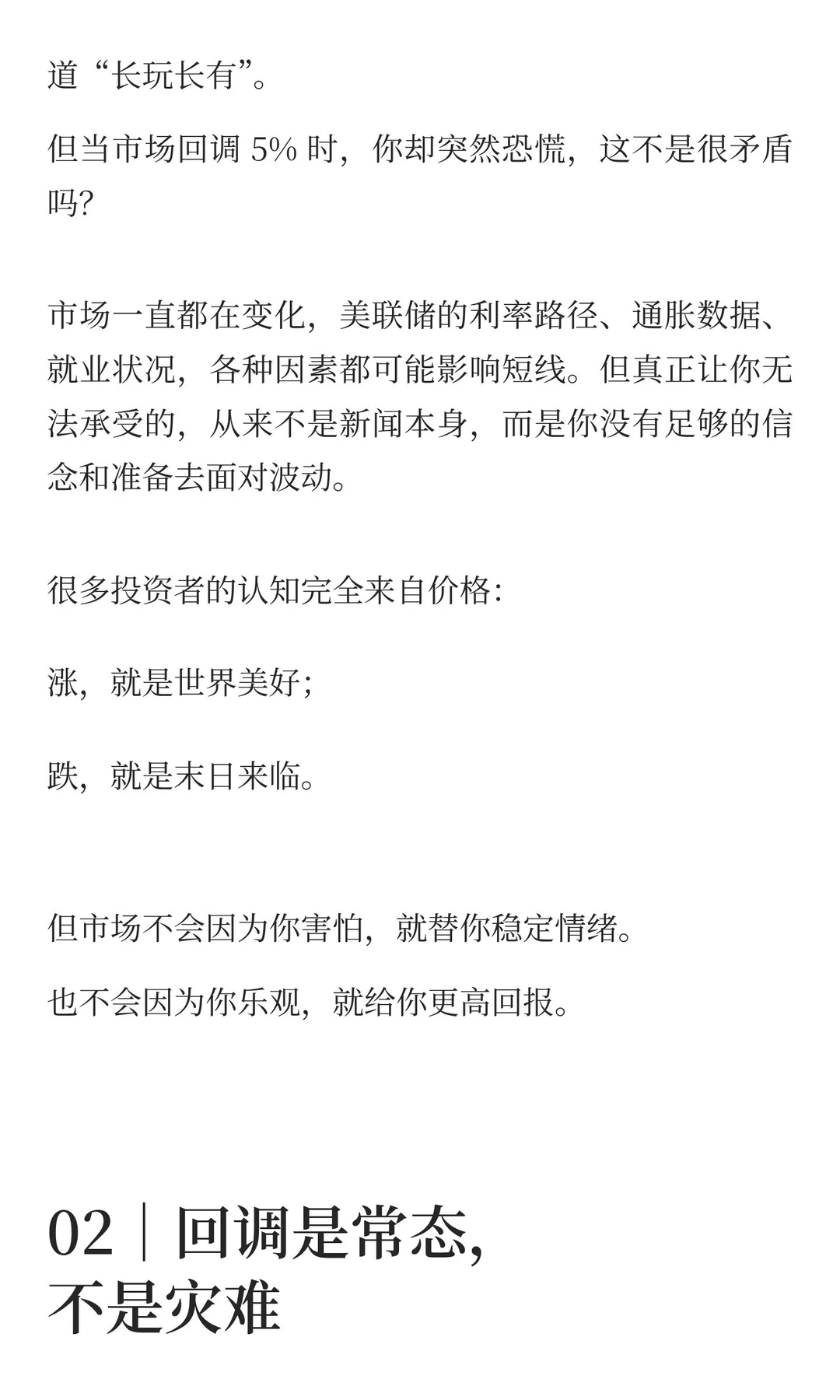 为什么5%的回调总让人崩溃？