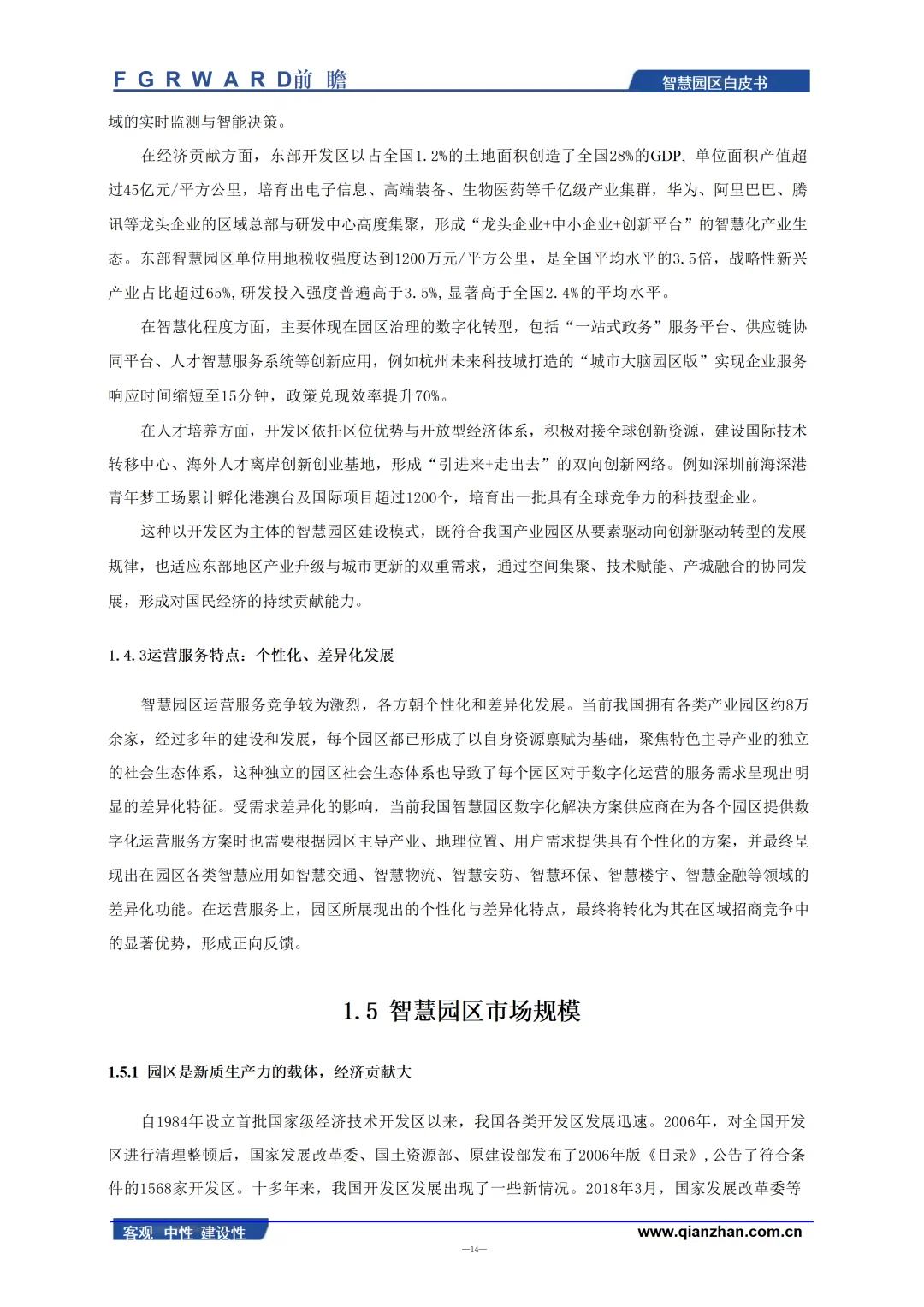 2025年中国智慧园区发展白皮书