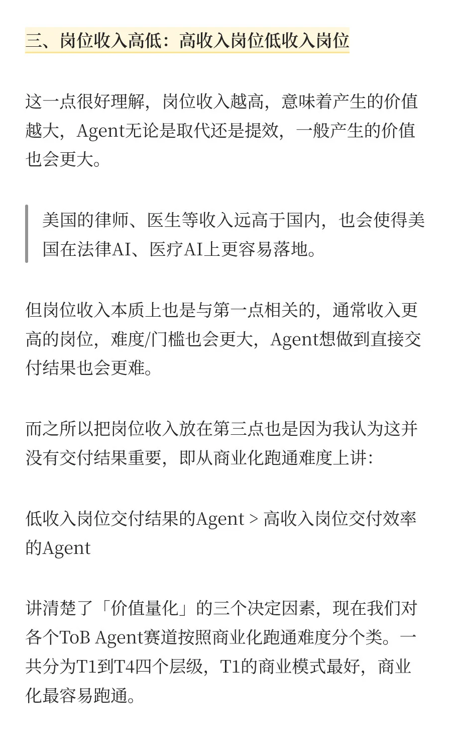 聊聊ToBAgent：选对赛道关键在「价值量化」