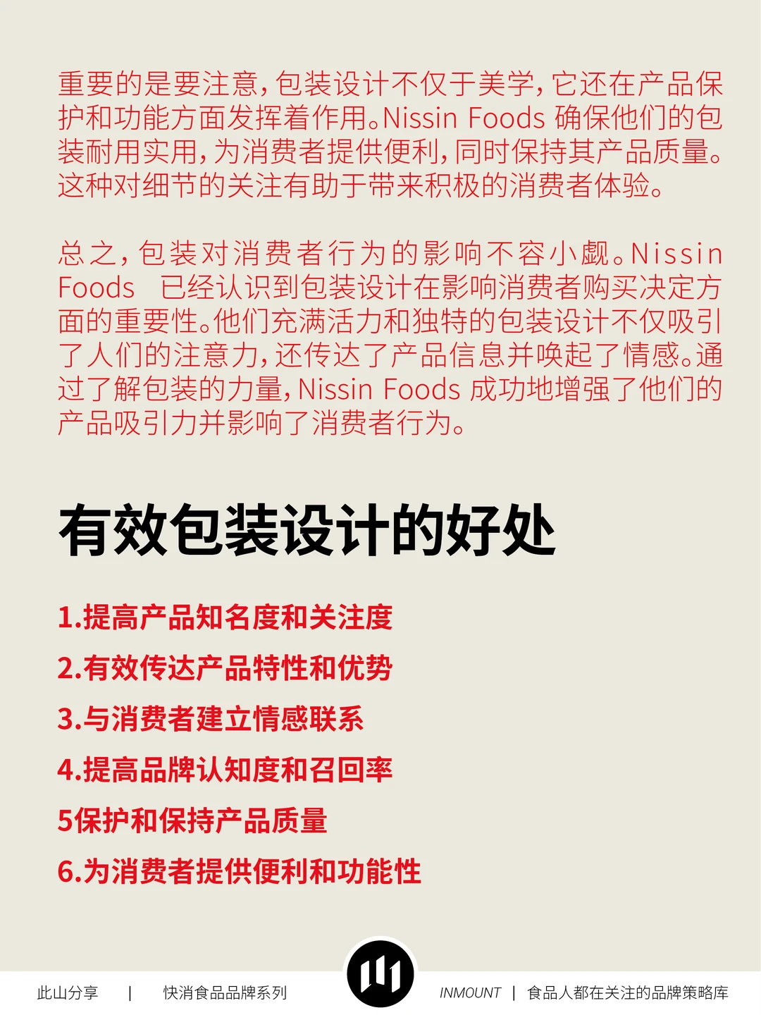 日清食品品牌战略分析(下篇)——品牌策略库
