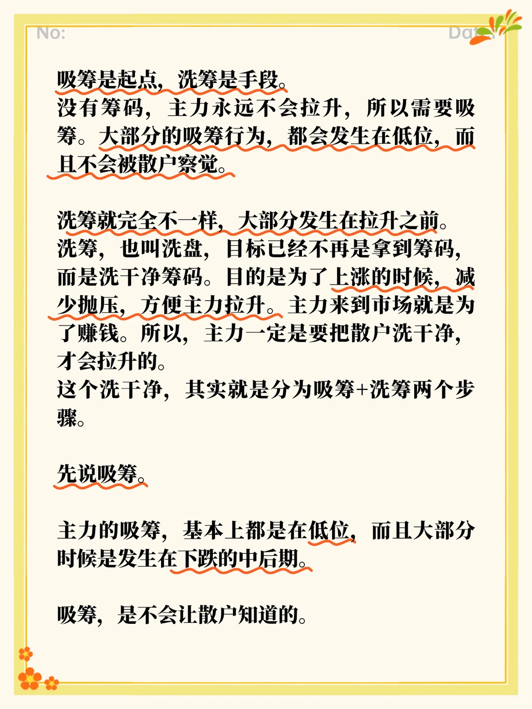 洗筹和吸筹的区别