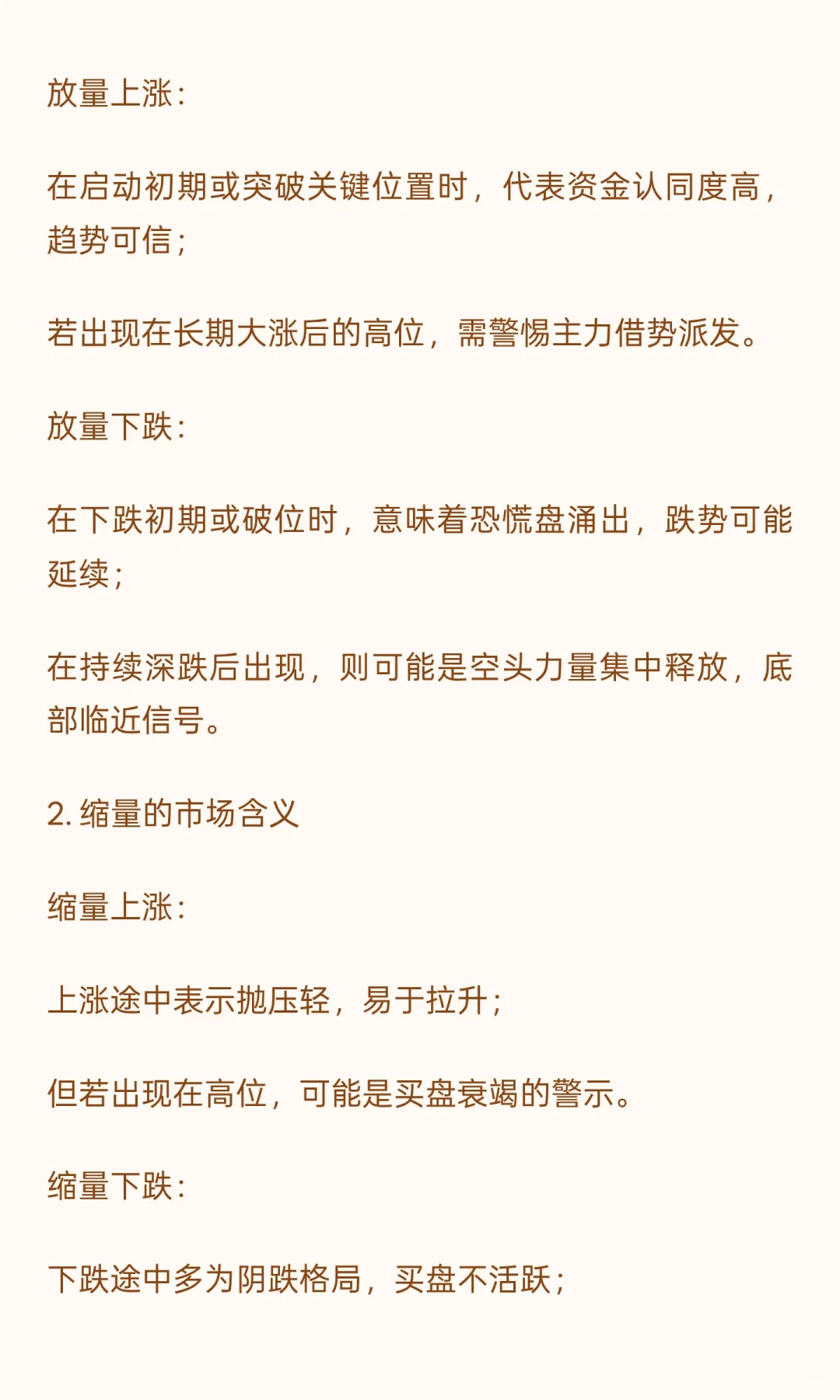 股票市场如何准确专业的判断一只股票成交量