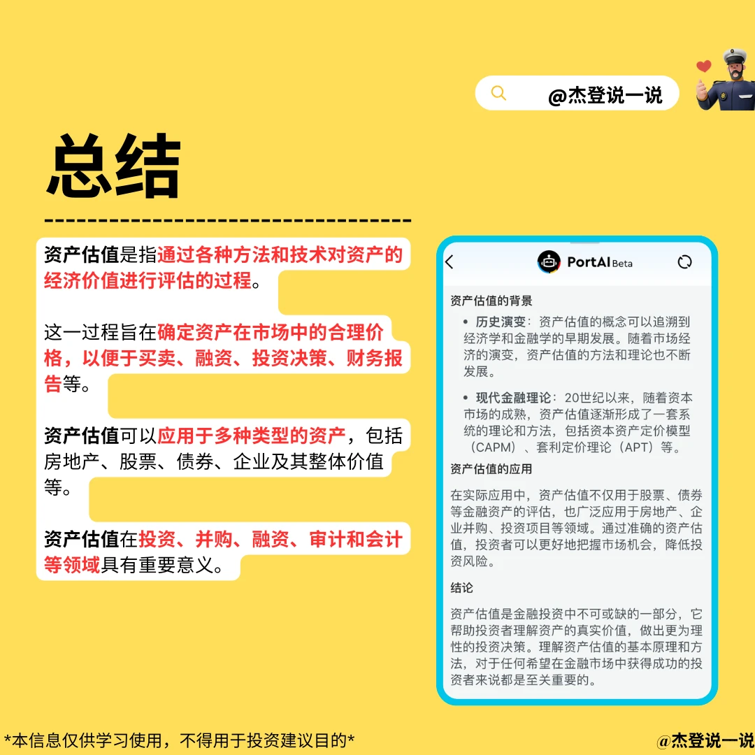 2分钟秒懂 资产估值 | NO.199
