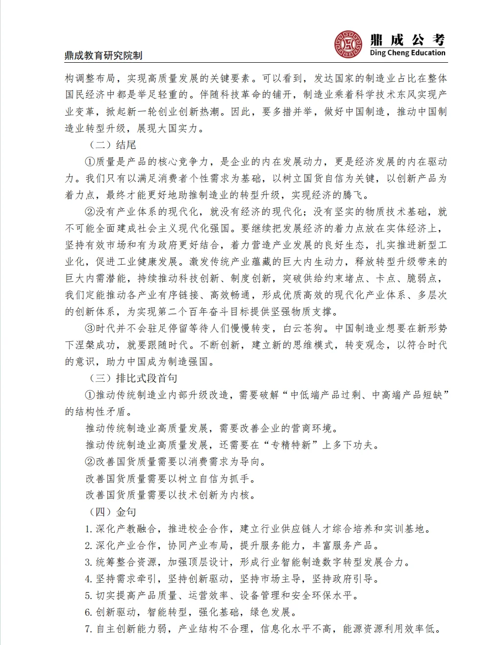 申论热点：推动制造业转型升级