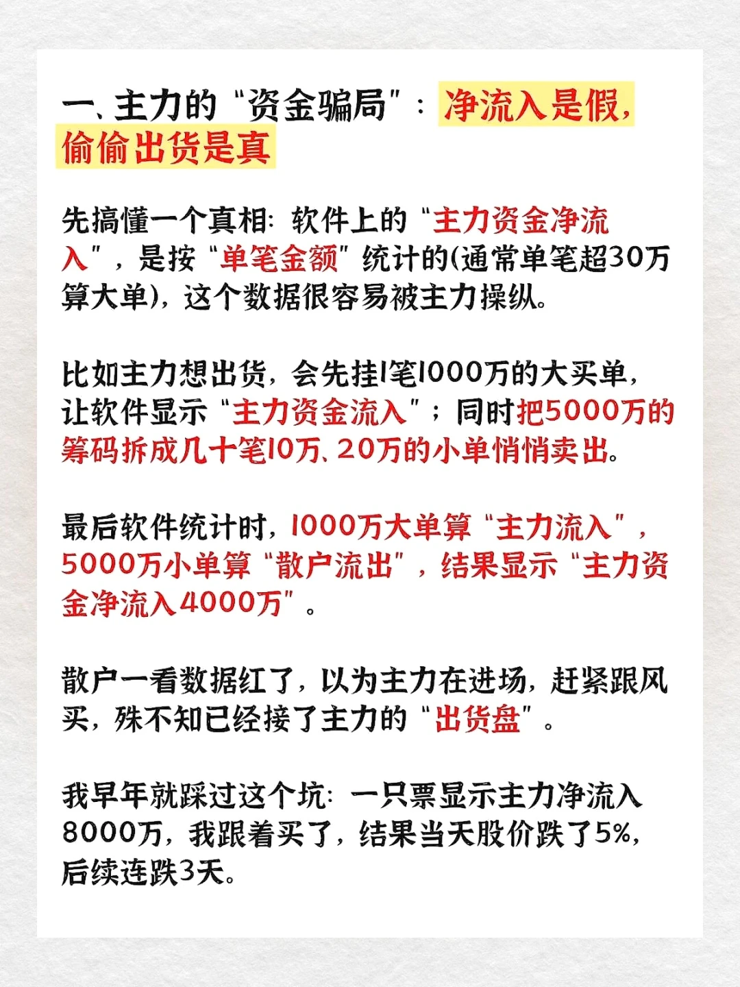 主力资金大揭秘！6招识破假流入真出货?