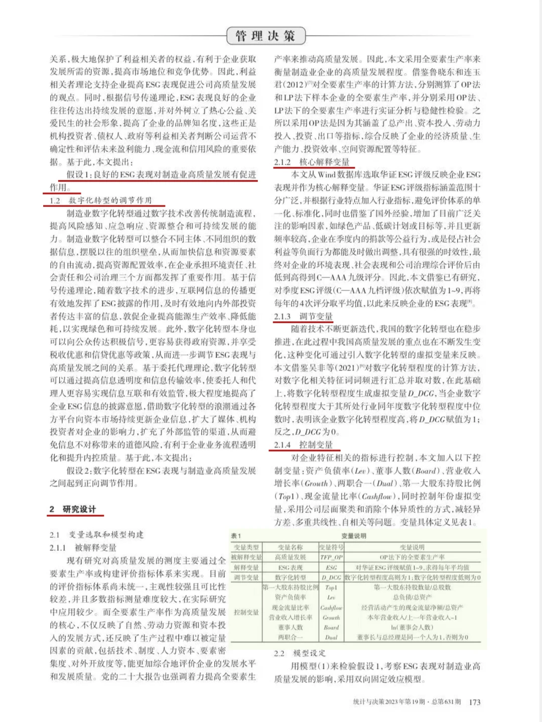 论文-ESG 表现制造业发展与数字化转型