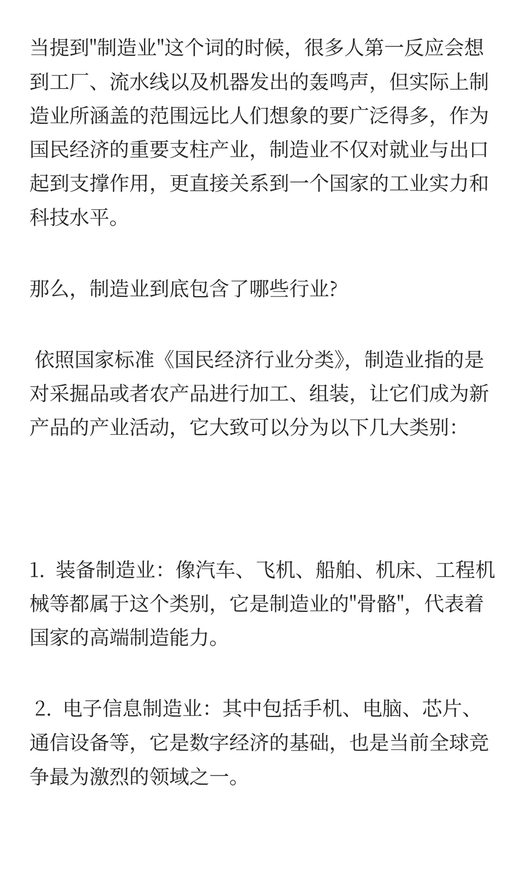 制造业包含哪些行业?一文带你全面了解