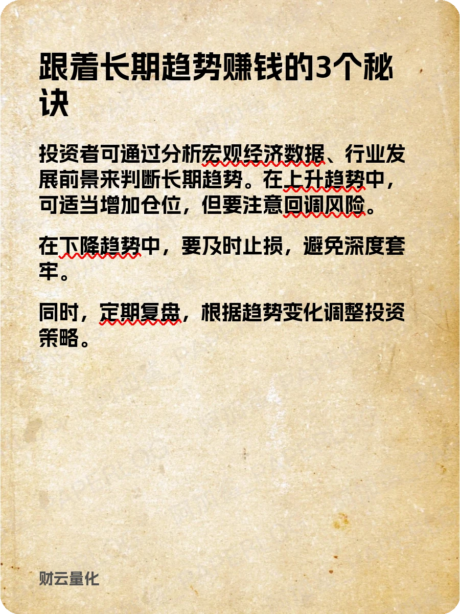 股票知识,长期趋势:投资中的隐形轨迹?